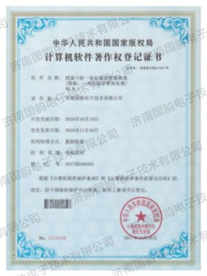 計(jì)算機(jī)軟件著作權(quán)登記證書