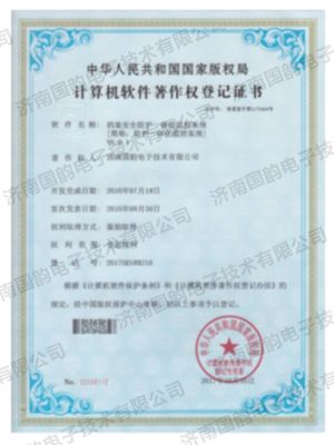 計(jì)算機(jī)軟件著作權(quán)登記證書
