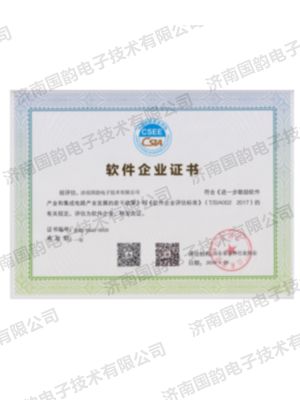 軟件企業(yè)證書