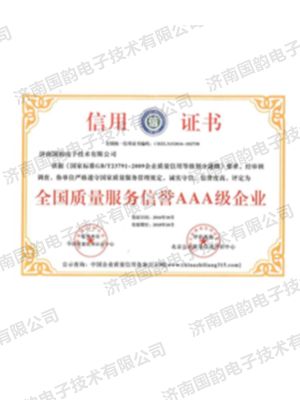 全國(guó)質(zhì)量服務(wù)信譽(yù)AAA級(jí)企業(yè)