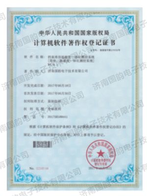 計(jì)算機(jī)軟件著作權(quán)登記證書