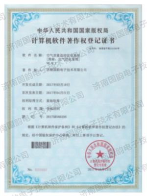 計(jì)算機(jī)軟件著作權(quán)登記證書