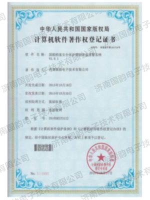 計(jì)算機(jī)軟件著作權(quán)登記證書