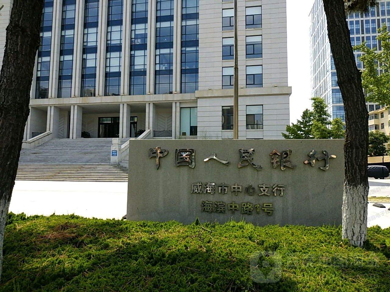 中國人民銀行威海支行